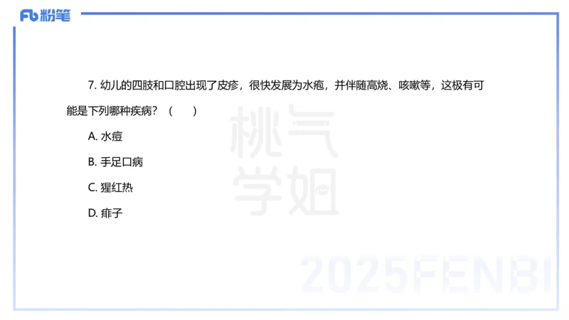 历年珍题-25上--袁枍_4-教培资料-26年最新资料-同步更新_幼儿教资_012025下FB幼儿系统班_幼儿园25下-保教知识与能力_3.历年真题_讲义