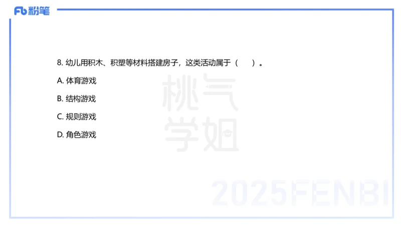 历年珍题-25上--袁枍_4-教培资料-26年最新资料-同步更新_幼儿教资_012025下FB幼儿系统班_幼儿园25下-保教知识与能力_3.历年真题_讲义