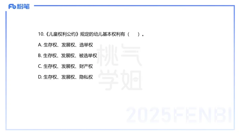 历年珍题-25上--袁枍_4-教培资料-26年最新资料-同步更新_幼儿教资_012025下FB幼儿系统班_幼儿园25下-保教知识与能力_3.历年真题_讲义
