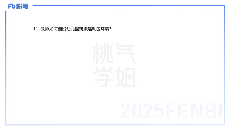 历年珍题-25上--袁枍_4-教培资料-26年最新资料-同步更新_幼儿教资_012025下FB幼儿系统班_幼儿园25下-保教知识与能力_3.历年真题_讲义