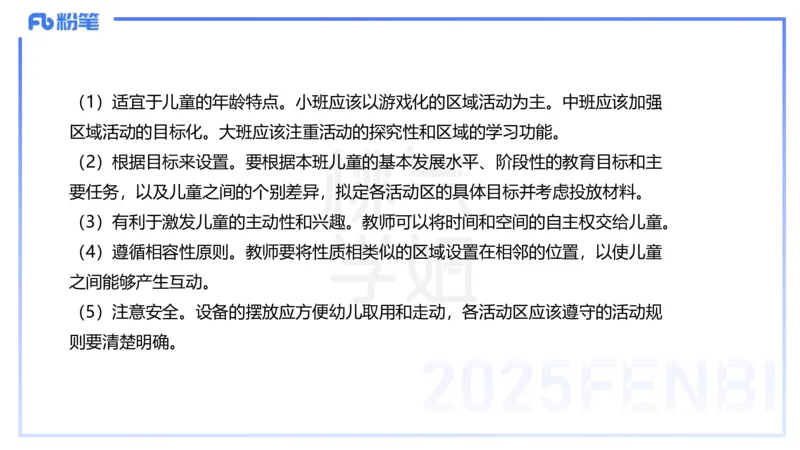 历年珍题-25上--袁枍_4-教培资料-26年最新资料-同步更新_幼儿教资_012025下FB幼儿系统班_幼儿园25下-保教知识与能力_3.历年真题_讲义