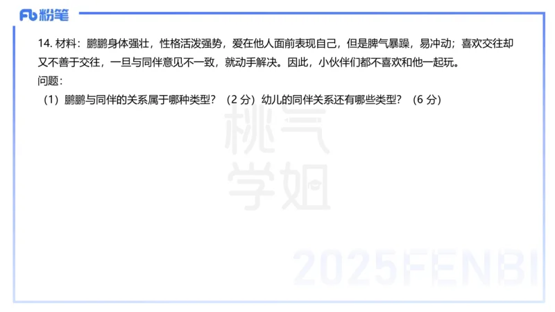 历年珍题-25上--袁枍_4-教培资料-26年最新资料-同步更新_幼儿教资_012025下FB幼儿系统班_幼儿园25下-保教知识与能力_3.历年真题_讲义