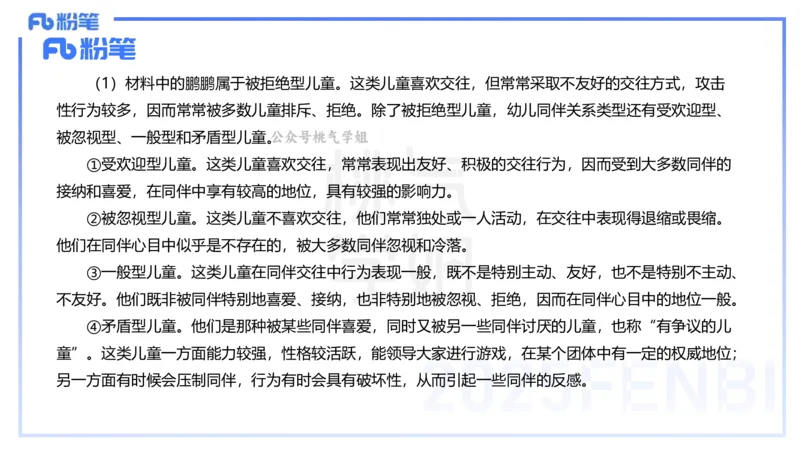 历年珍题-25上--袁枍_4-教培资料-26年最新资料-同步更新_幼儿教资_012025下FB幼儿系统班_幼儿园25下-保教知识与能力_3.历年真题_讲义