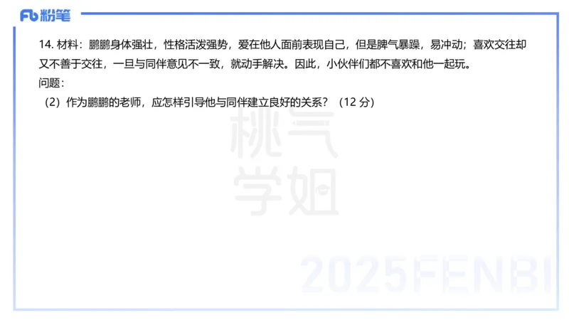 历年珍题-25上--袁枍_4-教培资料-26年最新资料-同步更新_幼儿教资_012025下FB幼儿系统班_幼儿园25下-保教知识与能力_3.历年真题_讲义