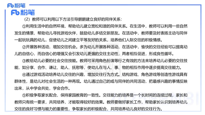 历年珍题-25上--袁枍_4-教培资料-26年最新资料-同步更新_幼儿教资_012025下FB幼儿系统班_幼儿园25下-保教知识与能力_3.历年真题_讲义