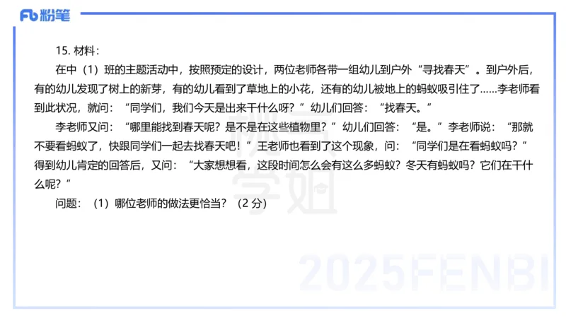 历年珍题-25上--袁枍_4-教培资料-26年最新资料-同步更新_幼儿教资_012025下FB幼儿系统班_幼儿园25下-保教知识与能力_3.历年真题_讲义