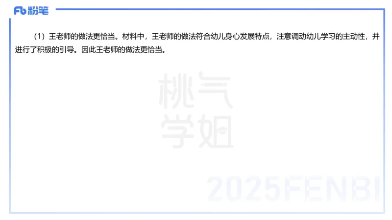 历年珍题-25上--袁枍_4-教培资料-26年最新资料-同步更新_幼儿教资_012025下FB幼儿系统班_幼儿园25下-保教知识与能力_3.历年真题_讲义