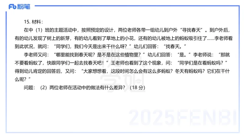 历年珍题-25上--袁枍_4-教培资料-26年最新资料-同步更新_幼儿教资_012025下FB幼儿系统班_幼儿园25下-保教知识与能力_3.历年真题_讲义