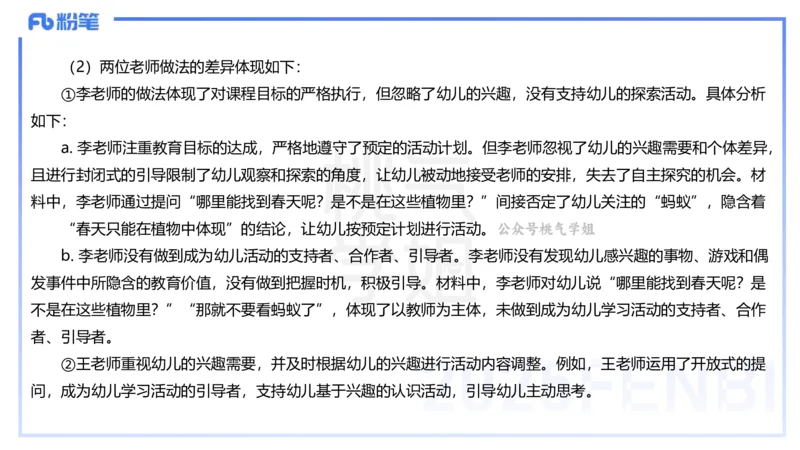 历年珍题-25上--袁枍_4-教培资料-26年最新资料-同步更新_幼儿教资_012025下FB幼儿系统班_幼儿园25下-保教知识与能力_3.历年真题_讲义