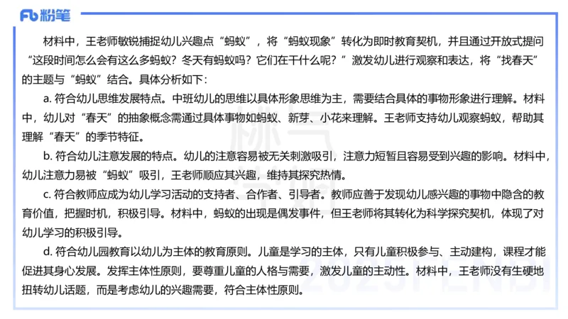 历年珍题-25上--袁枍_4-教培资料-26年最新资料-同步更新_幼儿教资_012025下FB幼儿系统班_幼儿园25下-保教知识与能力_3.历年真题_讲义