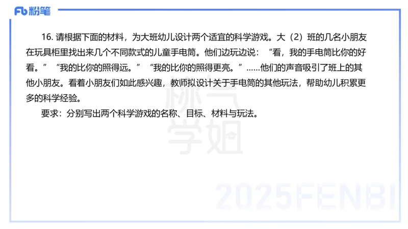 历年珍题-25上--袁枍_4-教培资料-26年最新资料-同步更新_幼儿教资_012025下FB幼儿系统班_幼儿园25下-保教知识与能力_3.历年真题_讲义