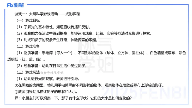 历年珍题-25上--袁枍_4-教培资料-26年最新资料-同步更新_幼儿教资_012025下FB幼儿系统班_幼儿园25下-保教知识与能力_3.历年真题_讲义