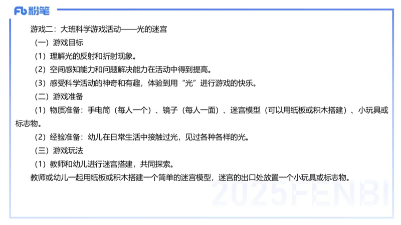 历年珍题-25上--袁枍_4-教培资料-26年最新资料-同步更新_幼儿教资_012025下FB幼儿系统班_幼儿园25下-保教知识与能力_3.历年真题_讲义