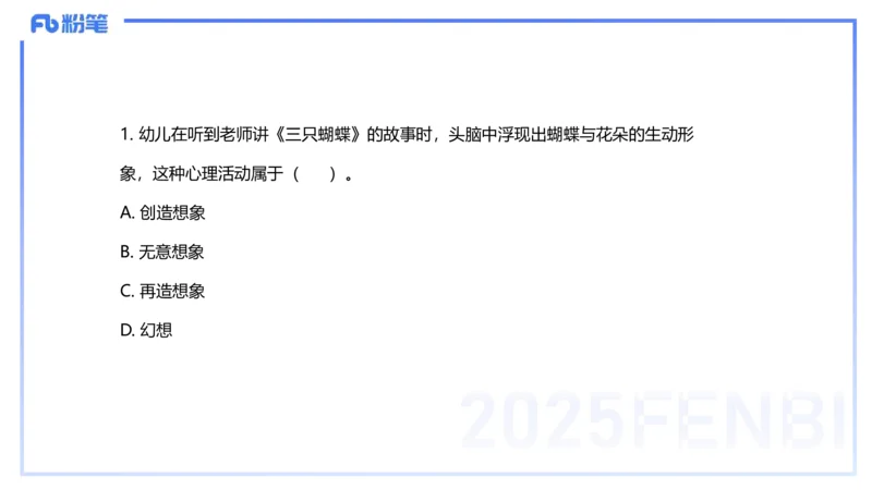 历年珍题-25上--袁枍_4-教培资料-26年最新资料-同步更新_幼儿教资_012025下FB幼儿系统班_幼儿园25下-保教知识与能力_3.历年真题_讲义