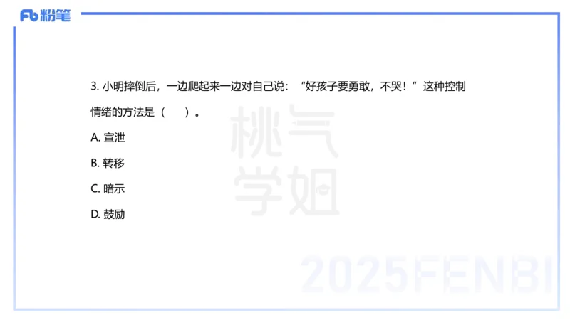历年珍题-25上--袁枍_4-教培资料-26年最新资料-同步更新_幼儿教资_012025下FB幼儿系统班_幼儿园25下-保教知识与能力_3.历年真题_讲义