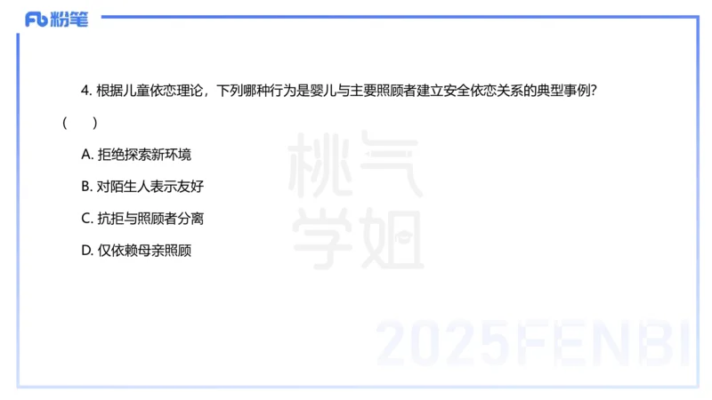 历年珍题-25上--袁枍_4-教培资料-26年最新资料-同步更新_幼儿教资_012025下FB幼儿系统班_幼儿园25下-保教知识与能力_3.历年真题_讲义
