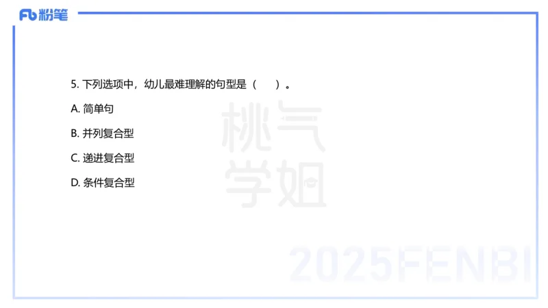 历年珍题-25上--袁枍_4-教培资料-26年最新资料-同步更新_幼儿教资_012025下FB幼儿系统班_幼儿园25下-保教知识与能力_3.历年真题_讲义