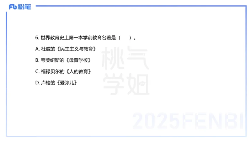 历年珍题-25上--袁枍_4-教培资料-26年最新资料-同步更新_幼儿教资_012025下FB幼儿系统班_幼儿园25下-保教知识与能力_3.历年真题_讲义