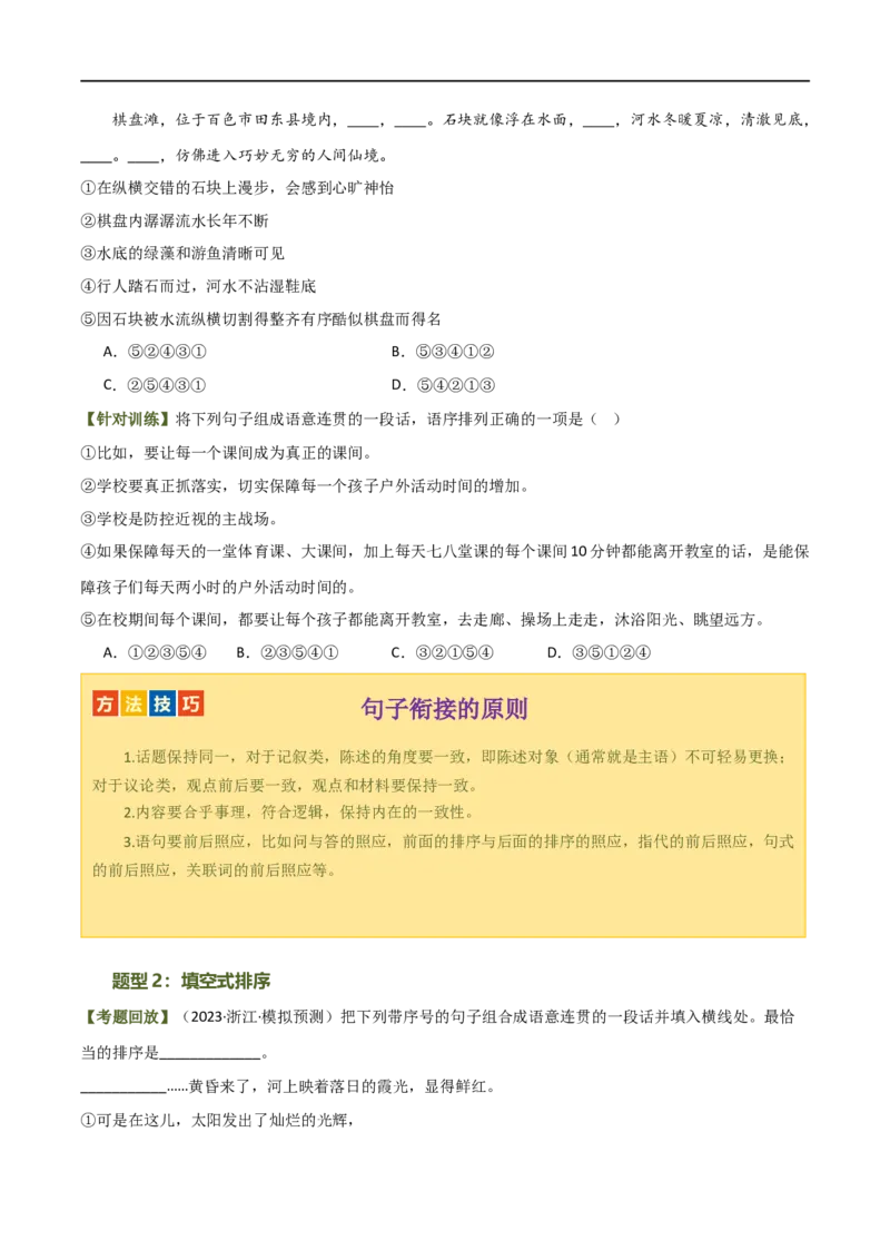 第05讲句子的连贯得体（讲义）（全国通用）（原卷版）_120中考语文全套复习_中考语文复习总复习_一轮复习资料_完2024年中考语文一轮复习课件+讲义+练习（全国通用）