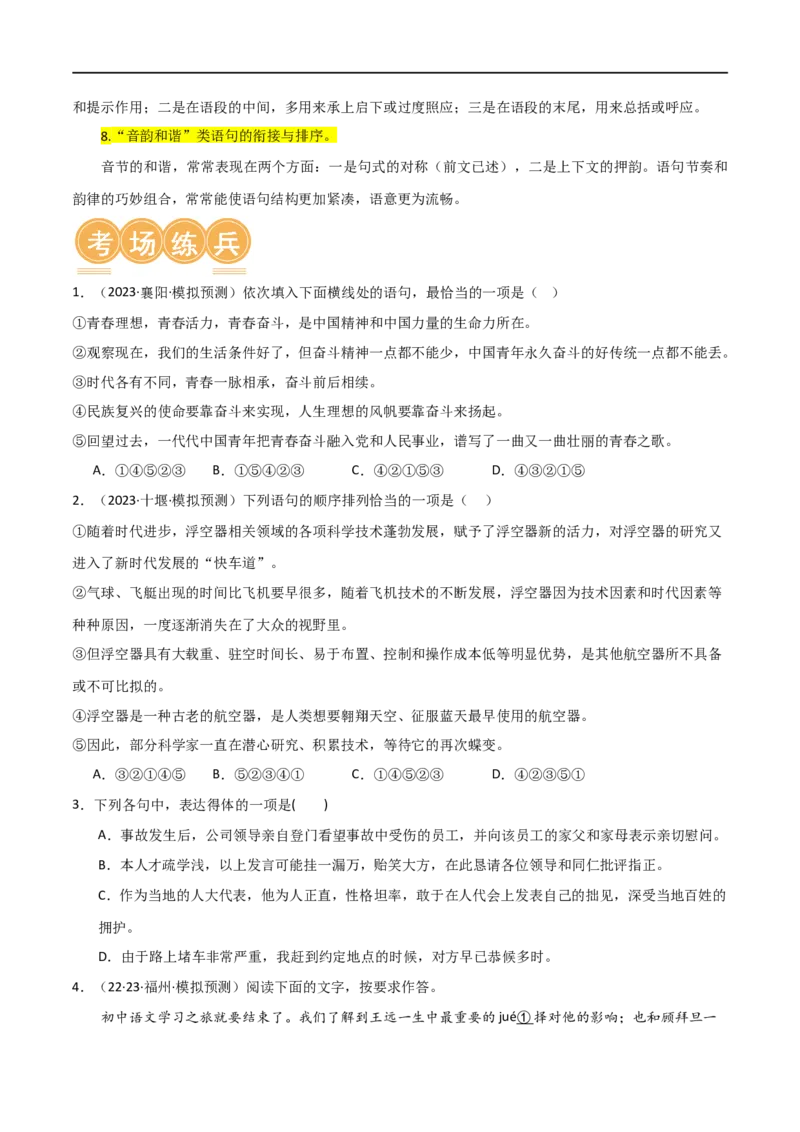 第05讲句子的连贯得体（讲义）（全国通用）（原卷版）_120中考语文全套复习_中考语文复习总复习_一轮复习资料_完2024年中考语文一轮复习课件+讲义+练习（全国通用）