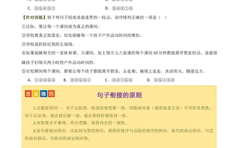 第05讲句子的连贯得体（讲义）（全国通用）（原卷版）_120中考语文全套复习_中考语文复习总复习_一轮复习资料_完2024年中考语文一轮复习课件+讲义+练习（全国通用）