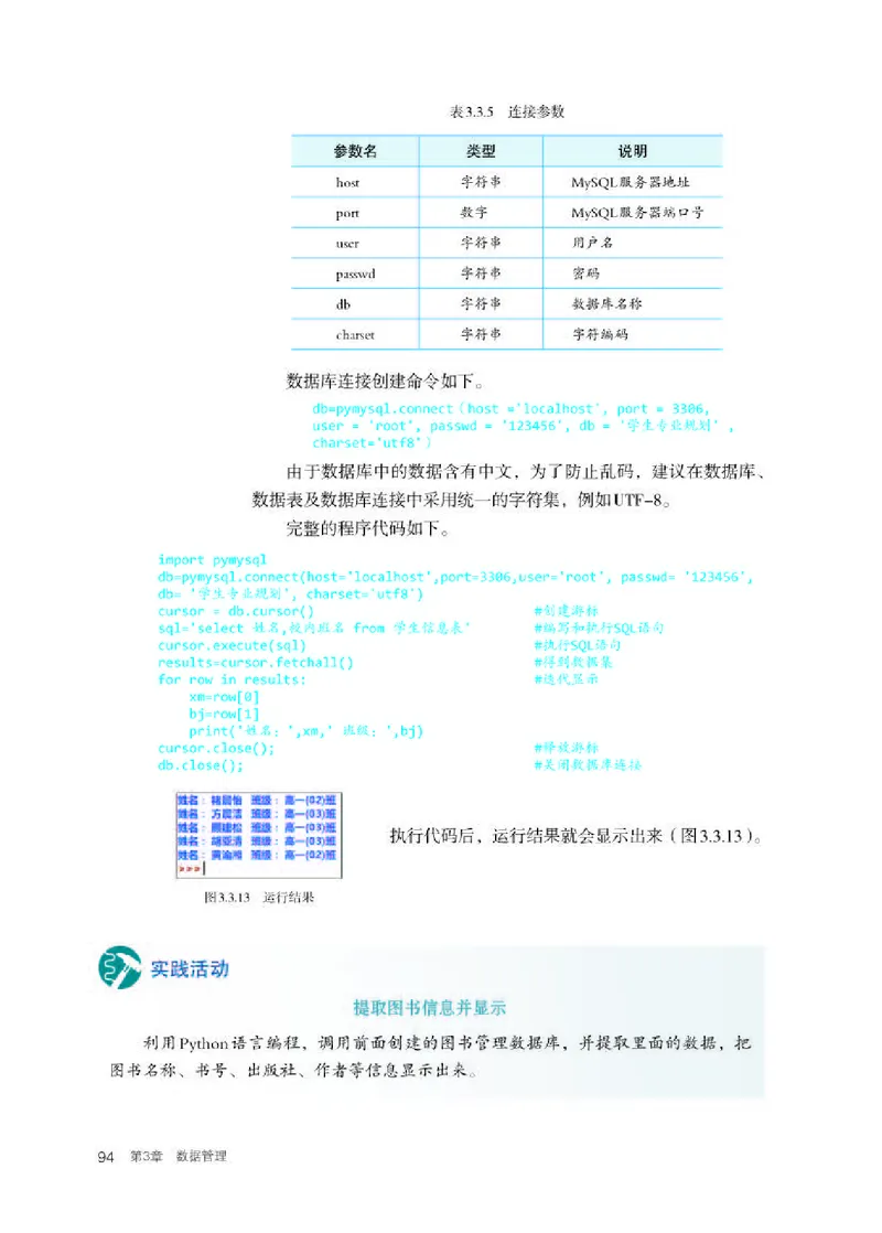 人教版信息技术选修3高清教材_4-教培资料-26年最新资料-同步更新_初中高中教资_03科三专项（进去保存报考的学科即可）_02科三专项（笔记真题思维导图教学设计版本二）