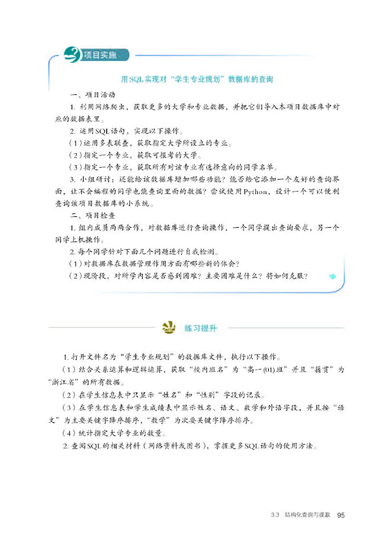 人教版信息技术选修3高清教材_4-教培资料-26年最新资料-同步更新_初中高中教资_03科三专项（进去保存报考的学科即可）_02科三专项（笔记真题思维导图教学设计版本二）