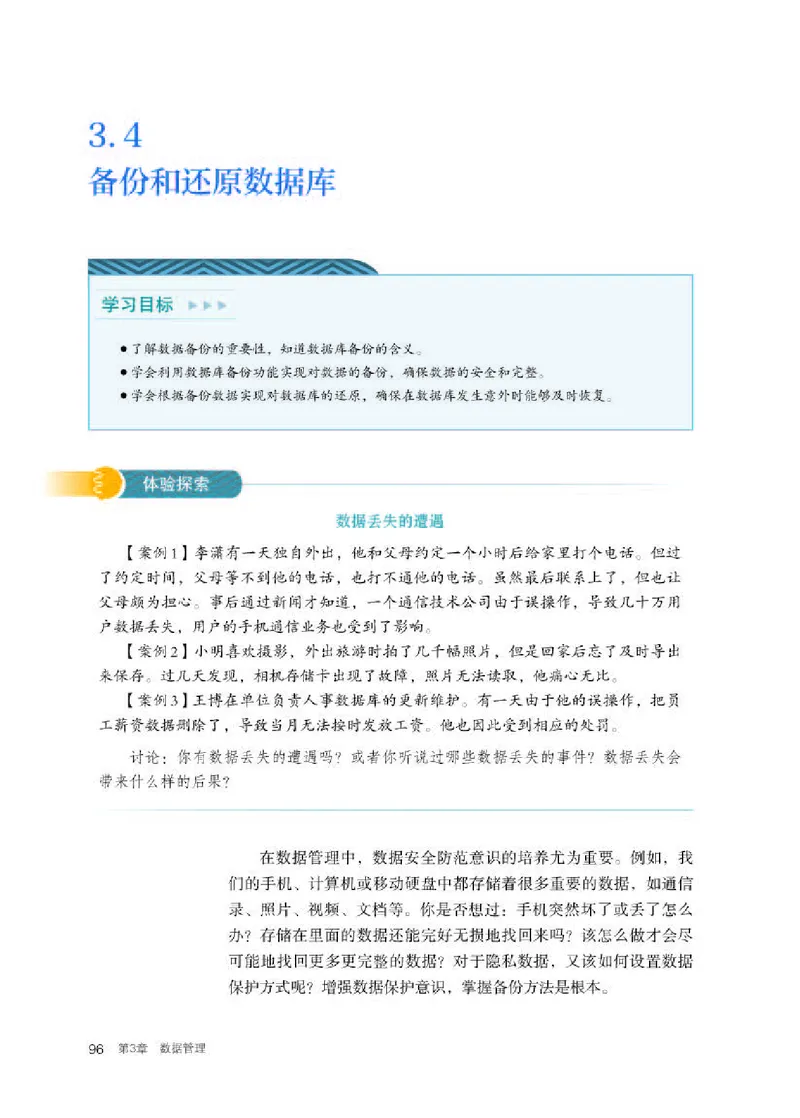 人教版信息技术选修3高清教材_4-教培资料-26年最新资料-同步更新_初中高中教资_03科三专项（进去保存报考的学科即可）_02科三专项（笔记真题思维导图教学设计版本二）