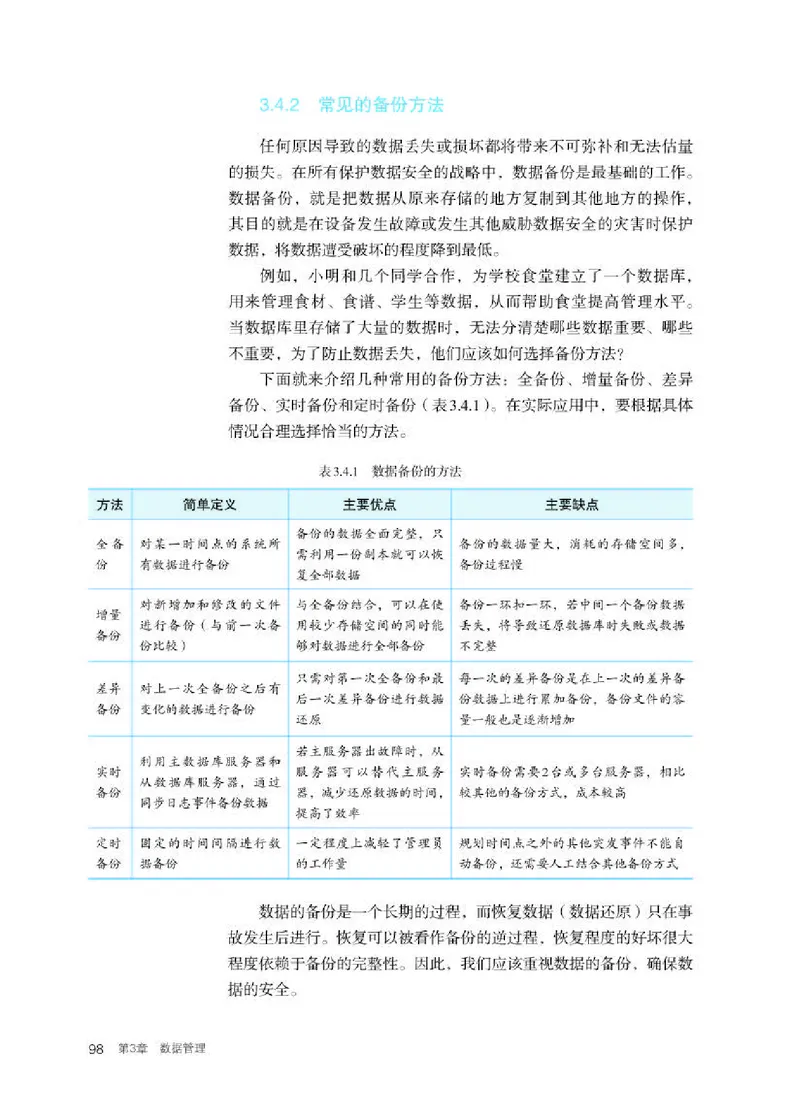 人教版信息技术选修3高清教材_4-教培资料-26年最新资料-同步更新_初中高中教资_03科三专项（进去保存报考的学科即可）_02科三专项（笔记真题思维导图教学设计版本二）