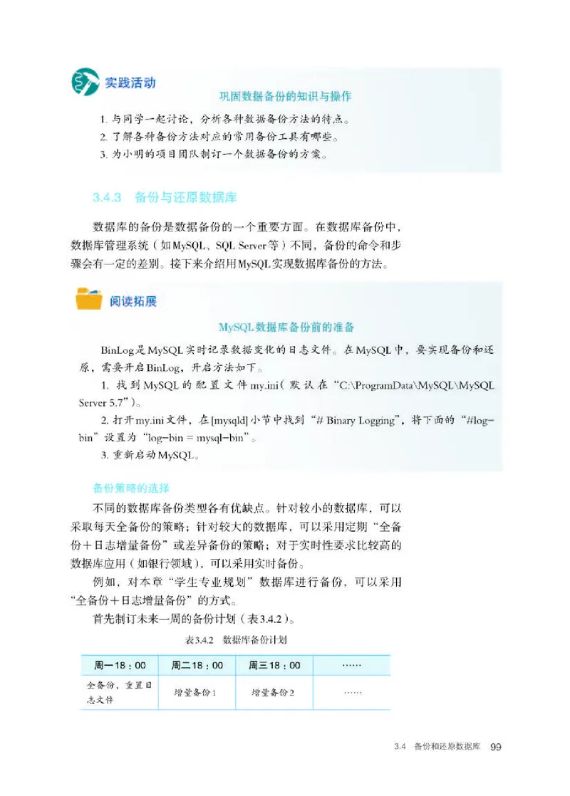 人教版信息技术选修3高清教材_4-教培资料-26年最新资料-同步更新_初中高中教资_03科三专项（进去保存报考的学科即可）_02科三专项（笔记真题思维导图教学设计版本二）