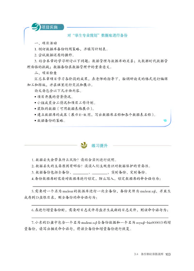 人教版信息技术选修3高清教材_4-教培资料-26年最新资料-同步更新_初中高中教资_03科三专项（进去保存报考的学科即可）_02科三专项（笔记真题思维导图教学设计版本二）