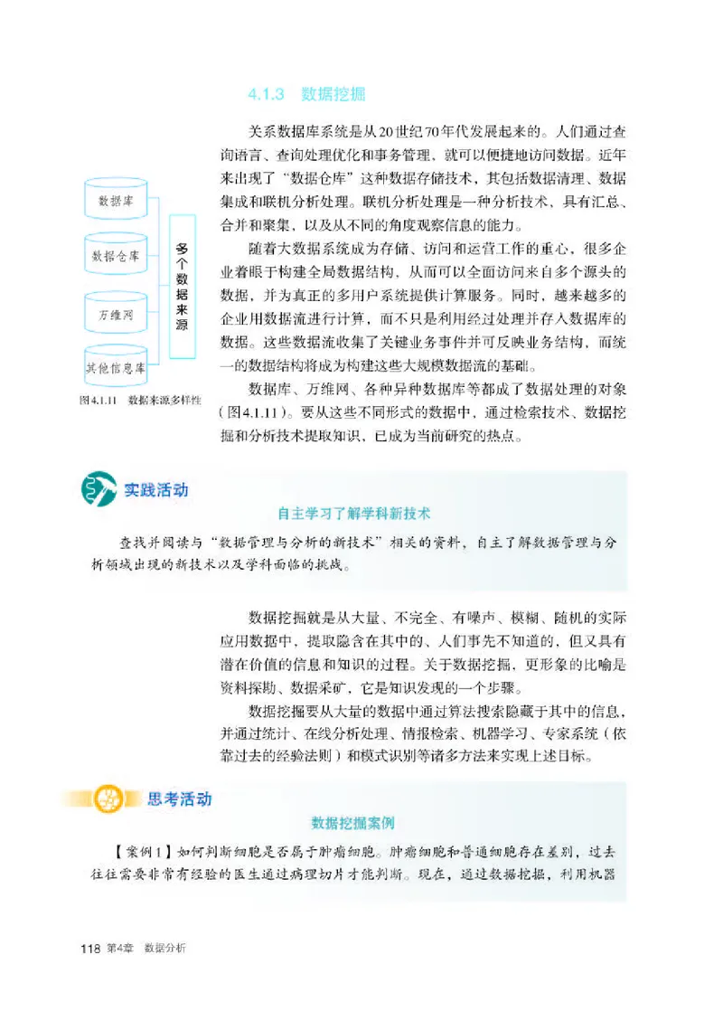 人教版信息技术选修3高清教材_4-教培资料-26年最新资料-同步更新_初中高中教资_03科三专项（进去保存报考的学科即可）_02科三专项（笔记真题思维导图教学设计版本二）