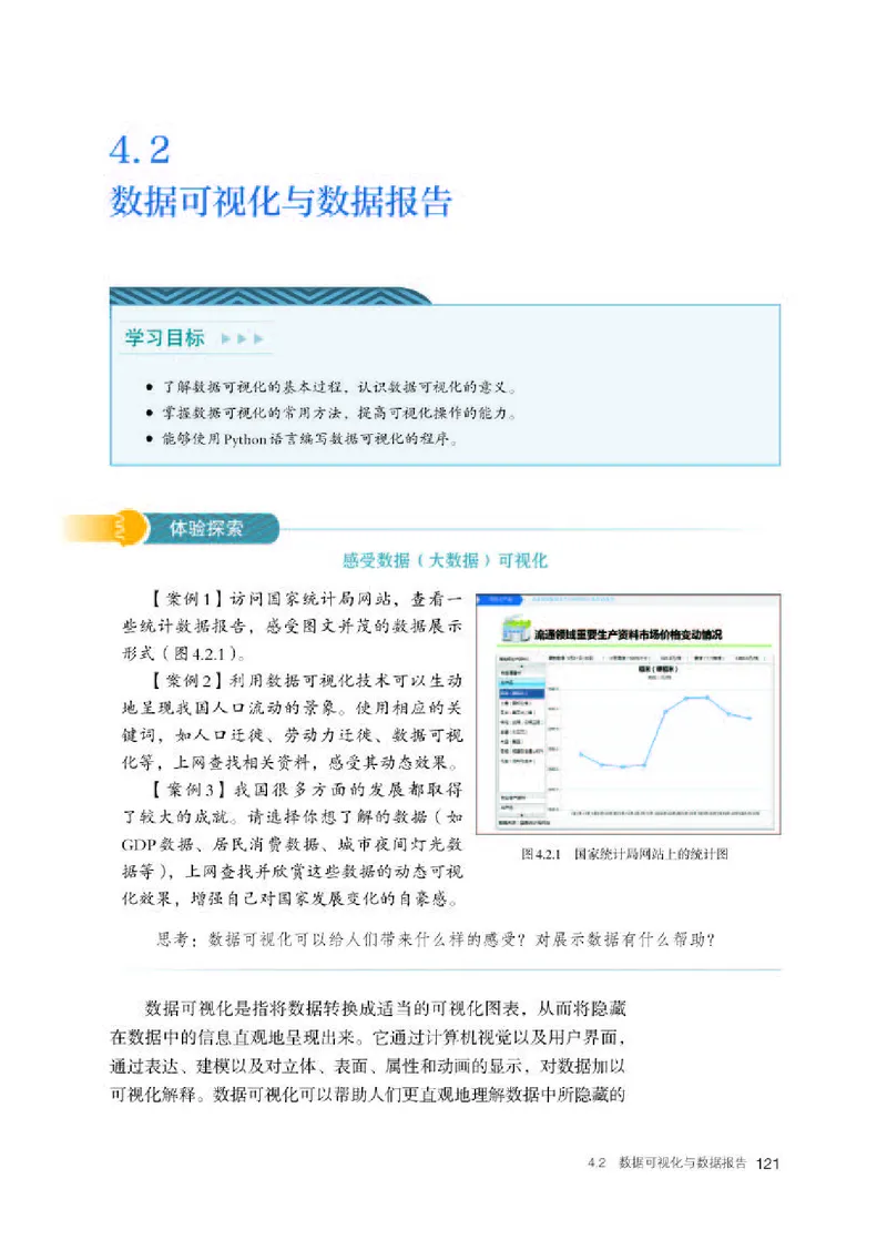 人教版信息技术选修3高清教材_4-教培资料-26年最新资料-同步更新_初中高中教资_03科三专项（进去保存报考的学科即可）_02科三专项（笔记真题思维导图教学设计版本二）