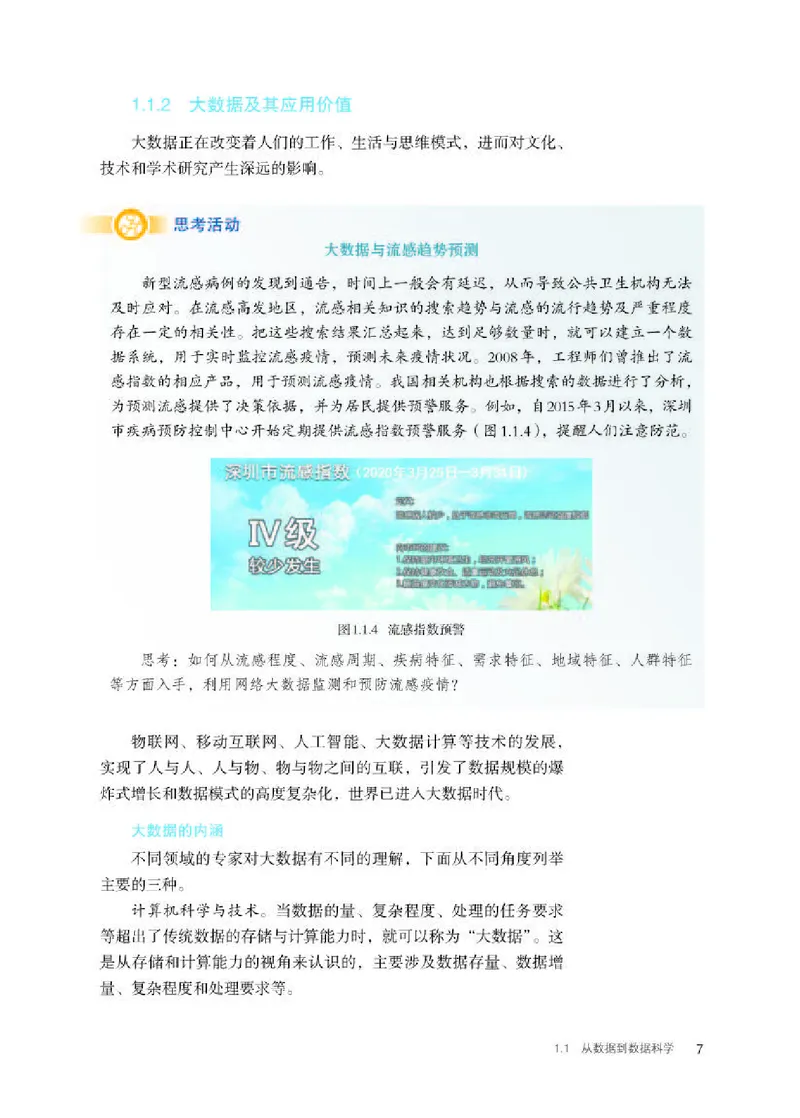 人教版信息技术选修3高清教材_4-教培资料-26年最新资料-同步更新_初中高中教资_03科三专项（进去保存报考的学科即可）_02科三专项（笔记真题思维导图教学设计版本二）