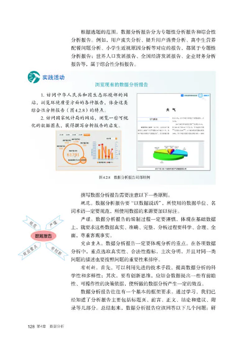 人教版信息技术选修3高清教材_4-教培资料-26年最新资料-同步更新_初中高中教资_03科三专项（进去保存报考的学科即可）_02科三专项（笔记真题思维导图教学设计版本二）