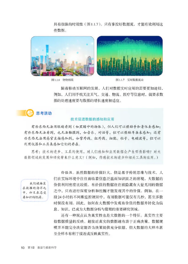 人教版信息技术选修3高清教材_4-教培资料-26年最新资料-同步更新_初中高中教资_03科三专项（进去保存报考的学科即可）_02科三专项（笔记真题思维导图教学设计版本二）