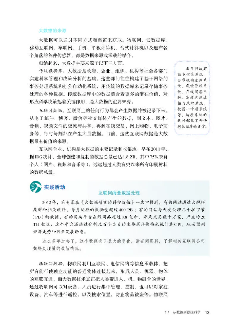 人教版信息技术选修3高清教材_4-教培资料-26年最新资料-同步更新_初中高中教资_03科三专项（进去保存报考的学科即可）_02科三专项（笔记真题思维导图教学设计版本二）