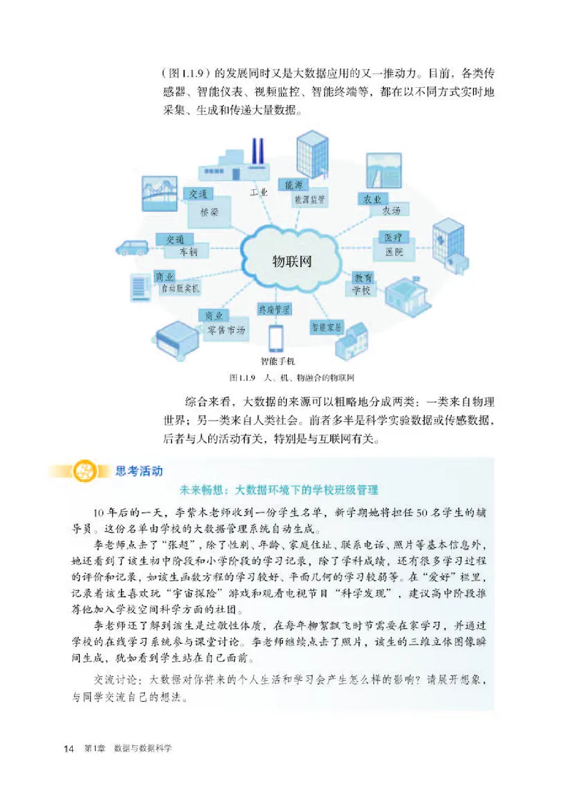 人教版信息技术选修3高清教材_4-教培资料-26年最新资料-同步更新_初中高中教资_03科三专项（进去保存报考的学科即可）_02科三专项（笔记真题思维导图教学设计版本二）
