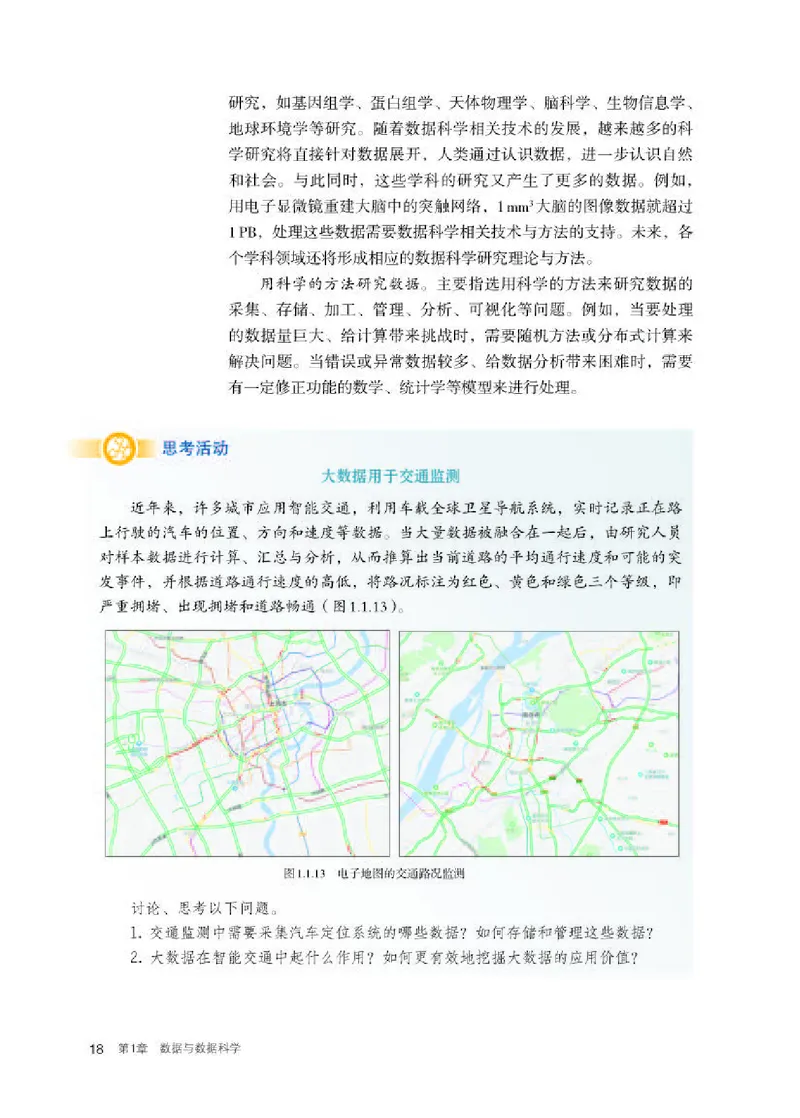 人教版信息技术选修3高清教材_4-教培资料-26年最新资料-同步更新_初中高中教资_03科三专项（进去保存报考的学科即可）_02科三专项（笔记真题思维导图教学设计版本二）