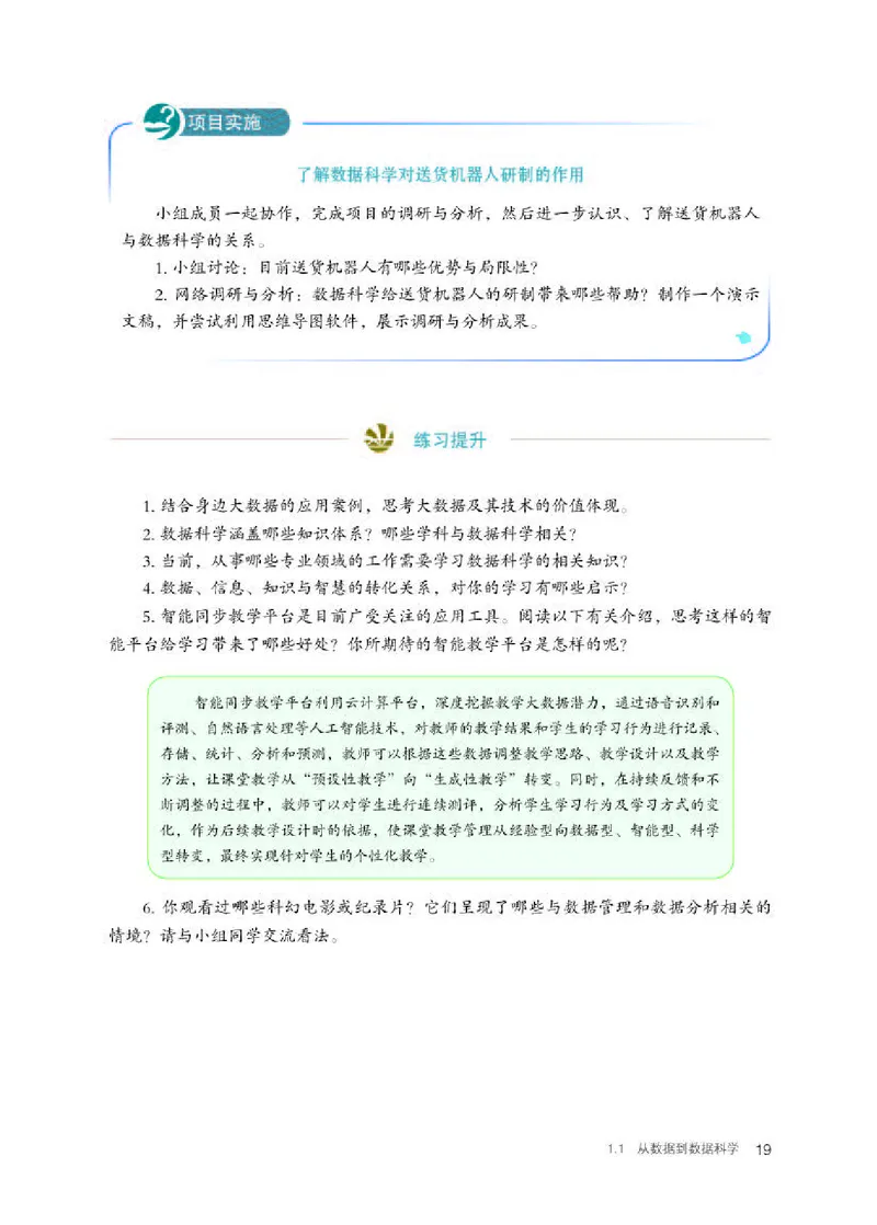 人教版信息技术选修3高清教材_4-教培资料-26年最新资料-同步更新_初中高中教资_03科三专项（进去保存报考的学科即可）_02科三专项（笔记真题思维导图教学设计版本二）