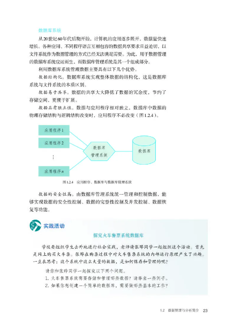 人教版信息技术选修3高清教材_4-教培资料-26年最新资料-同步更新_初中高中教资_03科三专项（进去保存报考的学科即可）_02科三专项（笔记真题思维导图教学设计版本二）