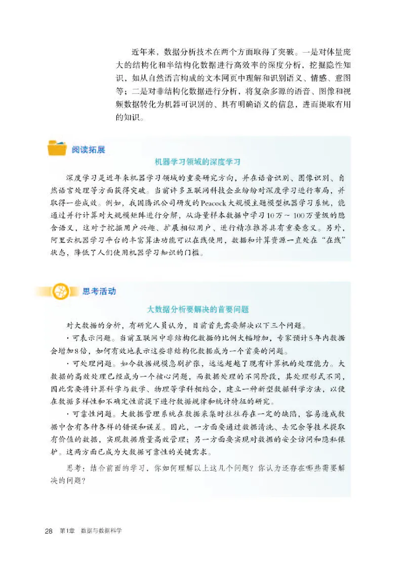 人教版信息技术选修3高清教材_4-教培资料-26年最新资料-同步更新_初中高中教资_03科三专项（进去保存报考的学科即可）_02科三专项（笔记真题思维导图教学设计版本二）