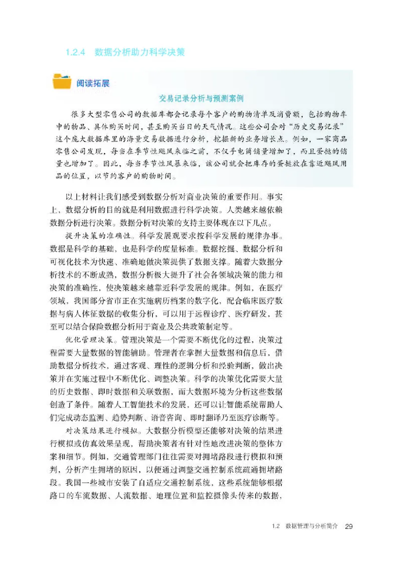 人教版信息技术选修3高清教材_4-教培资料-26年最新资料-同步更新_初中高中教资_03科三专项（进去保存报考的学科即可）_02科三专项（笔记真题思维导图教学设计版本二）