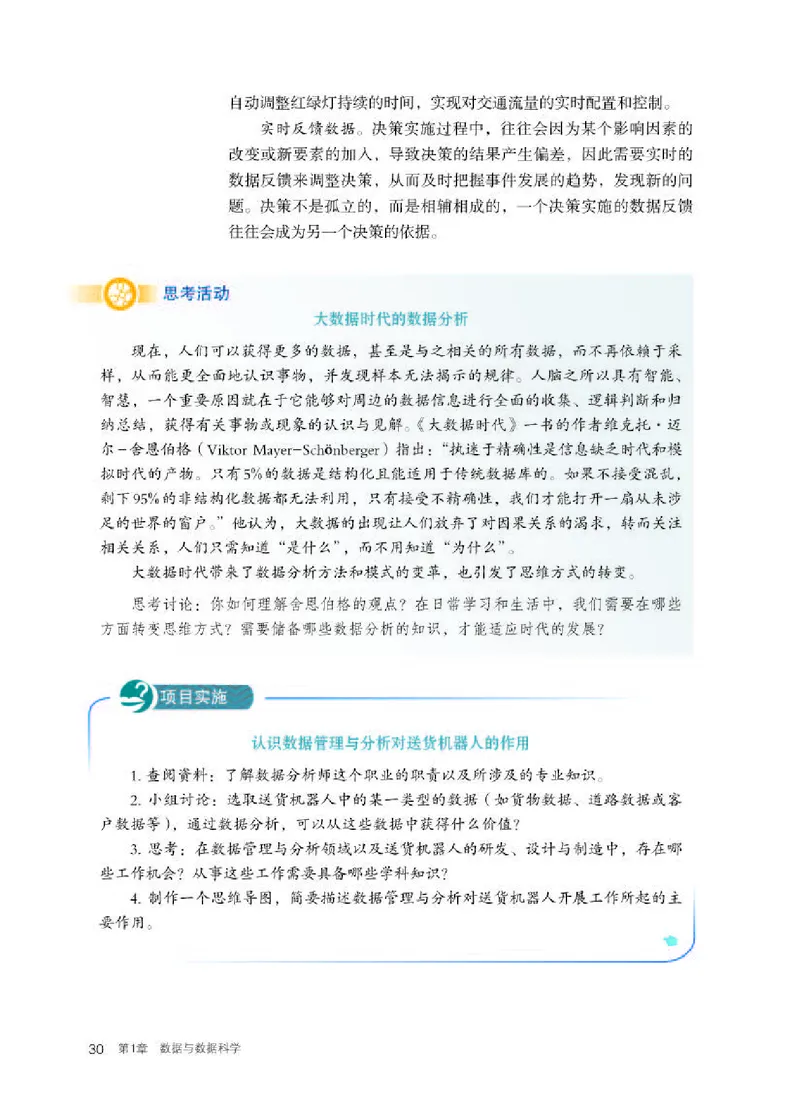 人教版信息技术选修3高清教材_4-教培资料-26年最新资料-同步更新_初中高中教资_03科三专项（进去保存报考的学科即可）_02科三专项（笔记真题思维导图教学设计版本二）