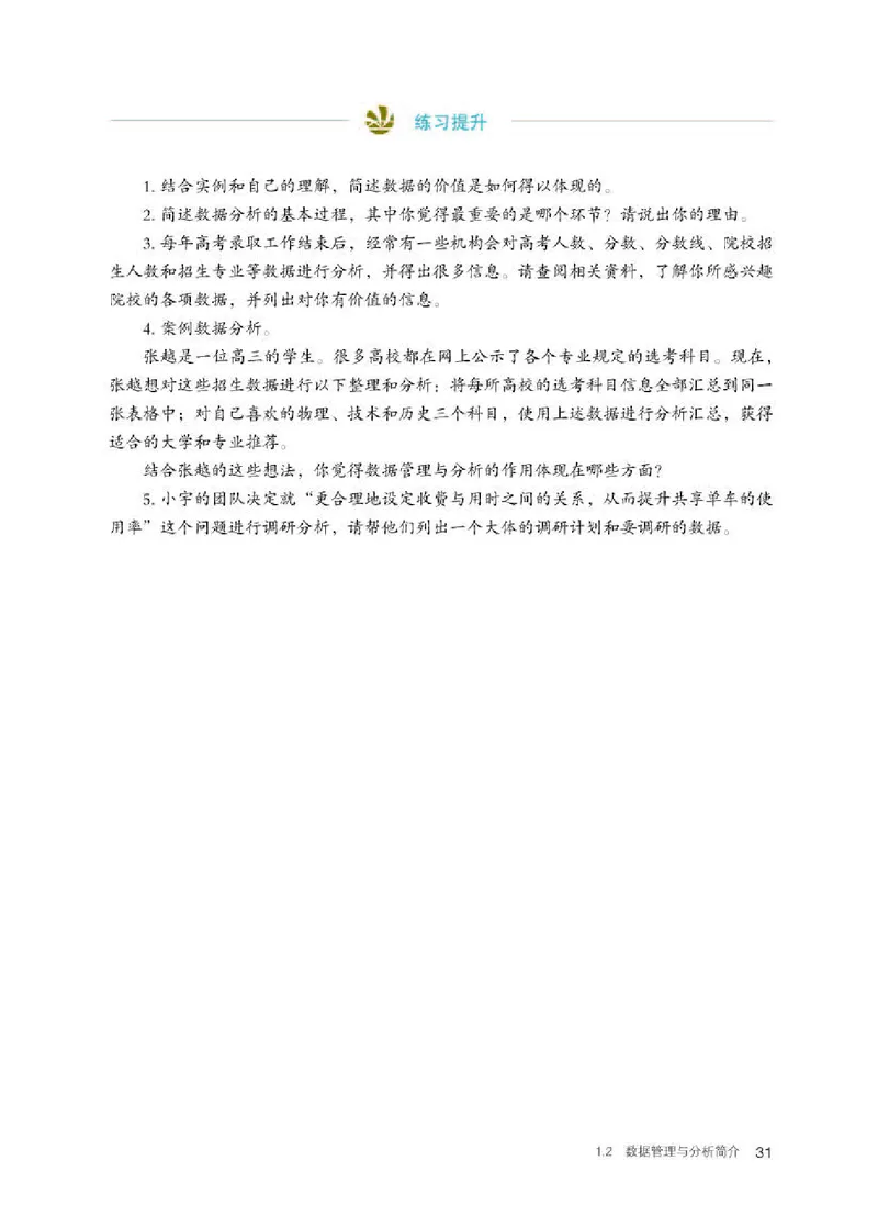 人教版信息技术选修3高清教材_4-教培资料-26年最新资料-同步更新_初中高中教资_03科三专项（进去保存报考的学科即可）_02科三专项（笔记真题思维导图教学设计版本二）