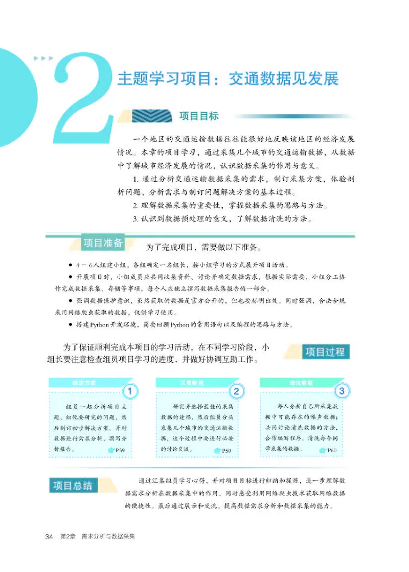 人教版信息技术选修3高清教材_4-教培资料-26年最新资料-同步更新_初中高中教资_03科三专项（进去保存报考的学科即可）_02科三专项（笔记真题思维导图教学设计版本二）
