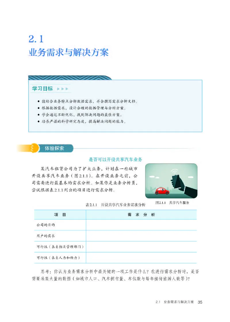 人教版信息技术选修3高清教材_4-教培资料-26年最新资料-同步更新_初中高中教资_03科三专项（进去保存报考的学科即可）_02科三专项（笔记真题思维导图教学设计版本二）