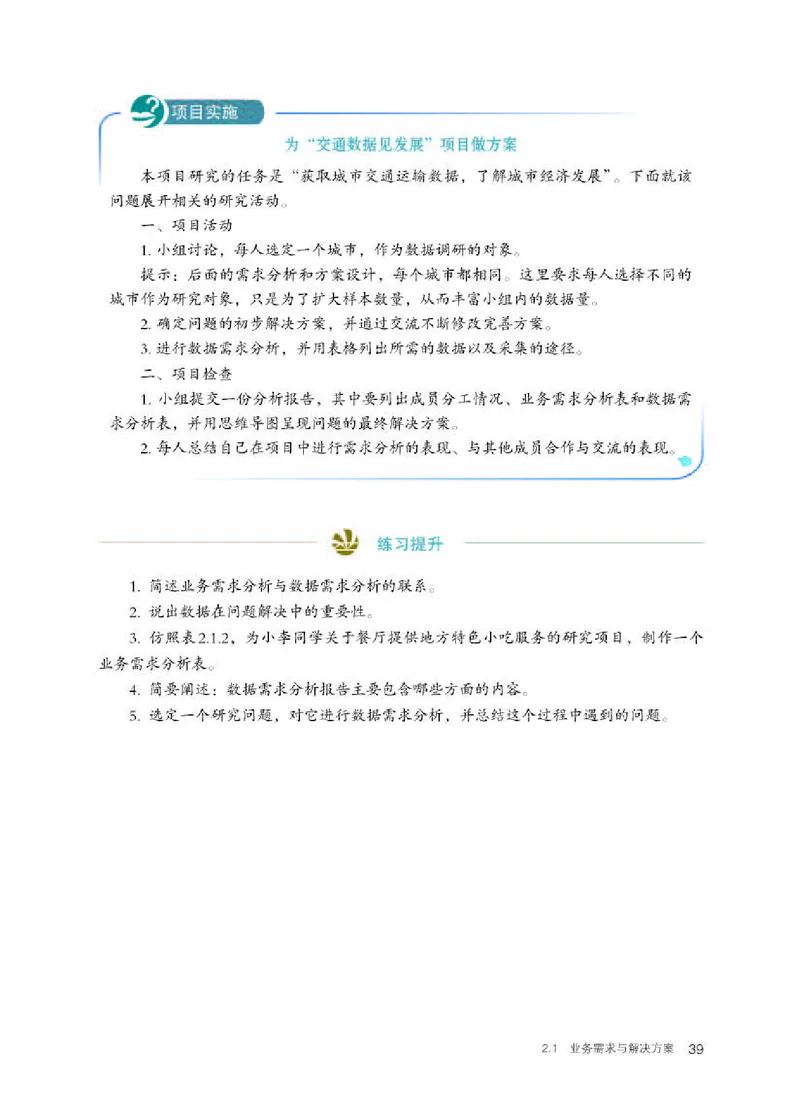 人教版信息技术选修3高清教材_4-教培资料-26年最新资料-同步更新_初中高中教资_03科三专项（进去保存报考的学科即可）_02科三专项（笔记真题思维导图教学设计版本二）