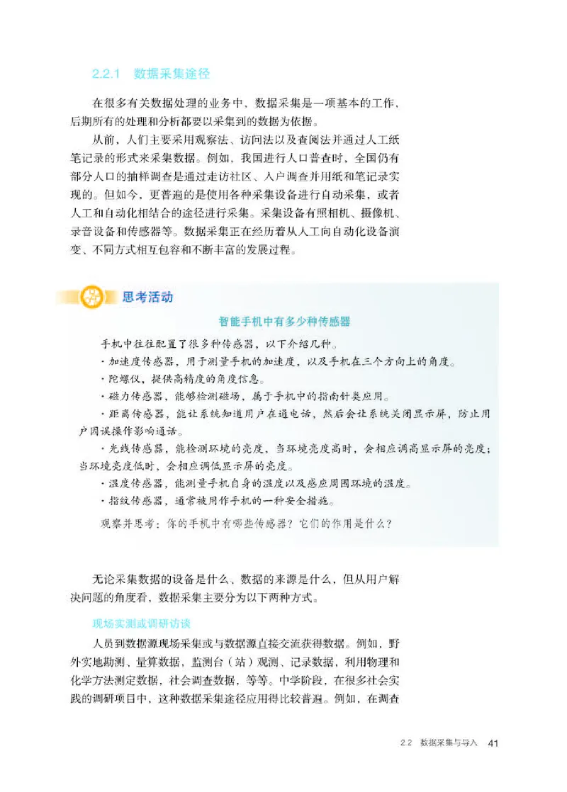 人教版信息技术选修3高清教材_4-教培资料-26年最新资料-同步更新_初中高中教资_03科三专项（进去保存报考的学科即可）_02科三专项（笔记真题思维导图教学设计版本二）