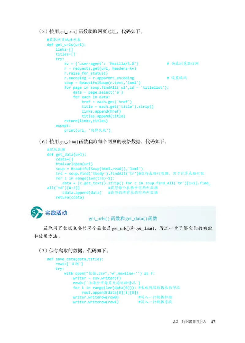 人教版信息技术选修3高清教材_4-教培资料-26年最新资料-同步更新_初中高中教资_03科三专项（进去保存报考的学科即可）_02科三专项（笔记真题思维导图教学设计版本二）